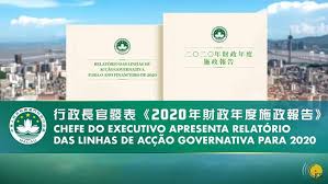 2020年施政重點